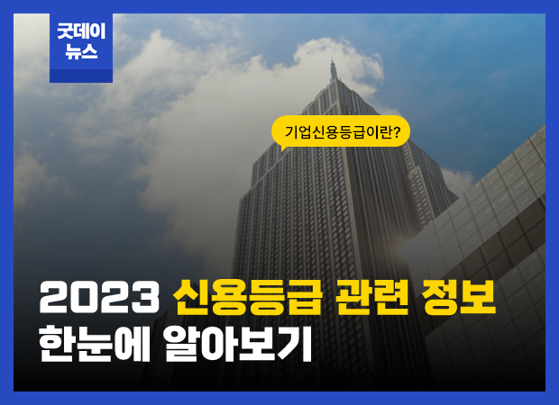 신용등급1.png