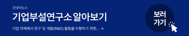 기업부설연구소3.png