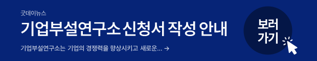 기업부설연구소2.png